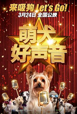 萌犬好声音英语